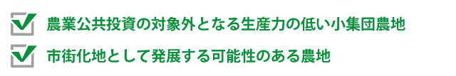 第2種農地に当てはまる農地