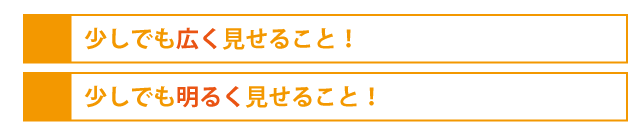 不動産を購入したいと思ってもらうためのポイント