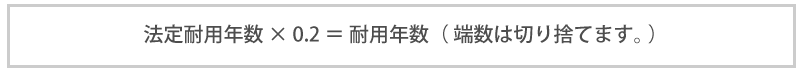 中古不動産の耐用年数を超過している場合