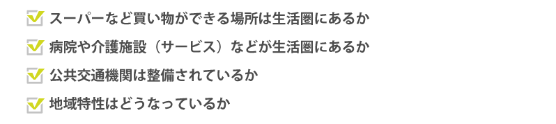 地方 海外 終の棲家をその地に決めるメリットとデメリットとは 事例紹介 相続不動産の売却ならチェスター