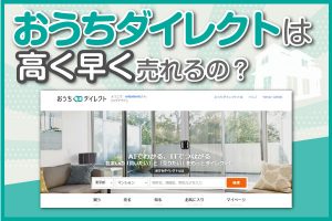 おうちダイレクト