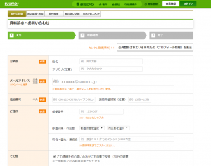SUUMOで資料請求をする場合