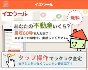 スマートフォン版イエウールの公式サイト