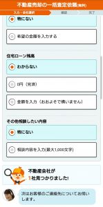 HOME'Sの査定結果