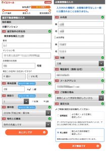 イエウールの申し込みフォーム