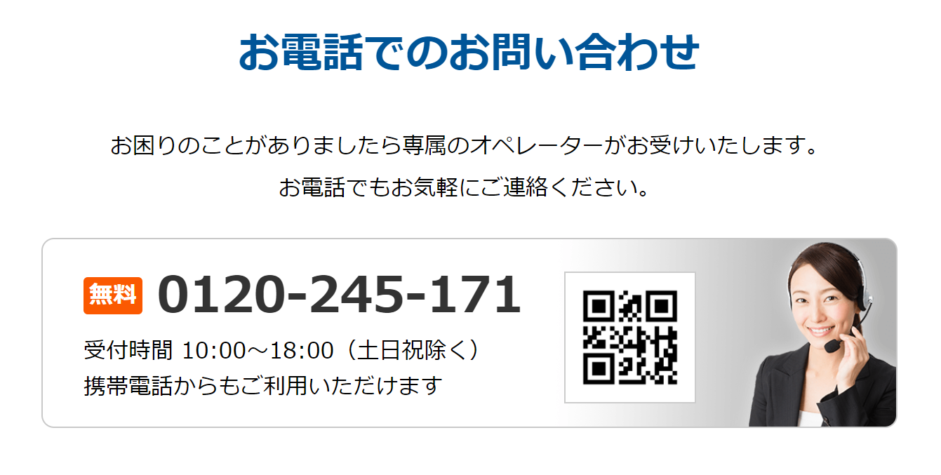 HOME4Uの電話窓口