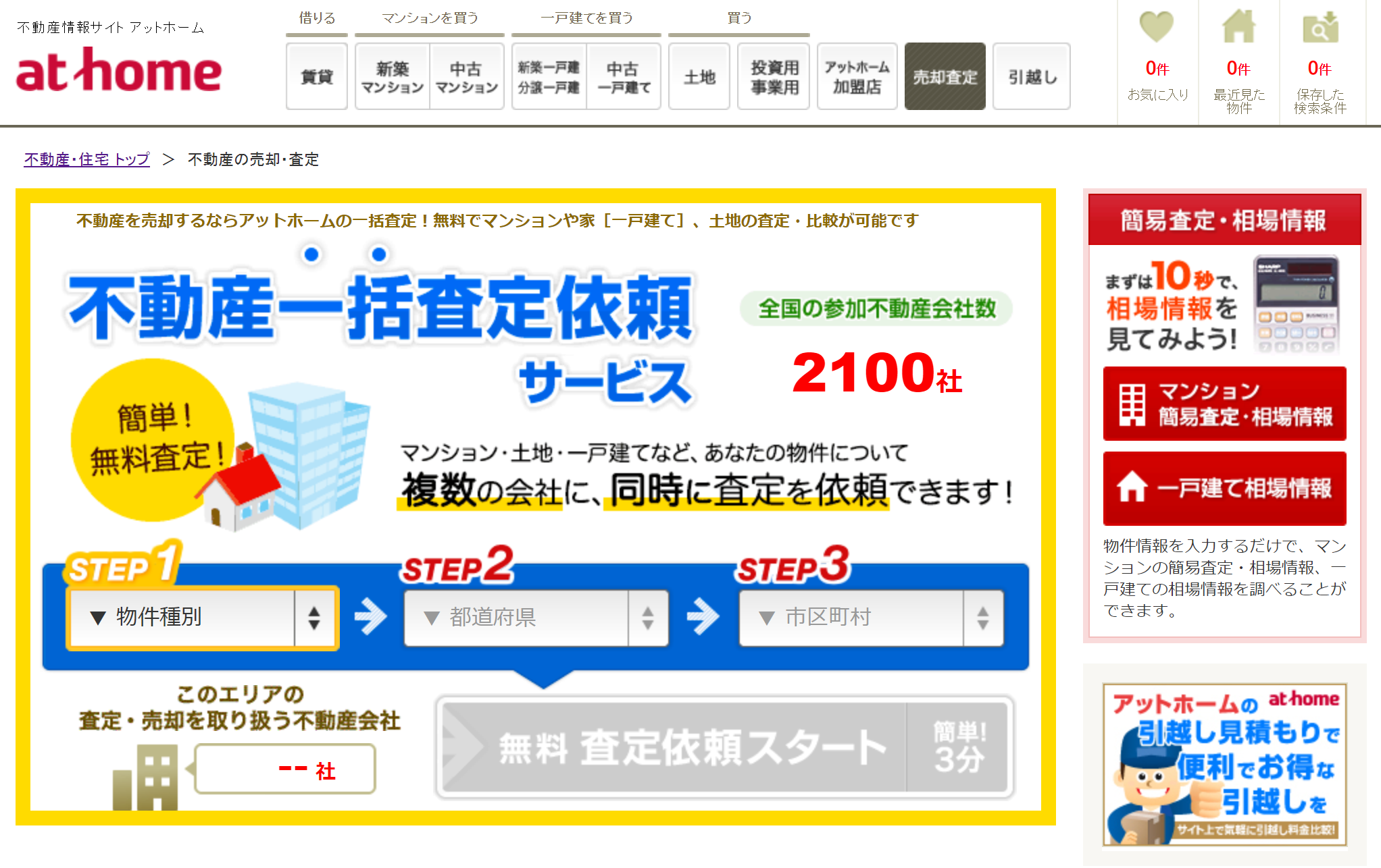 アットホーム