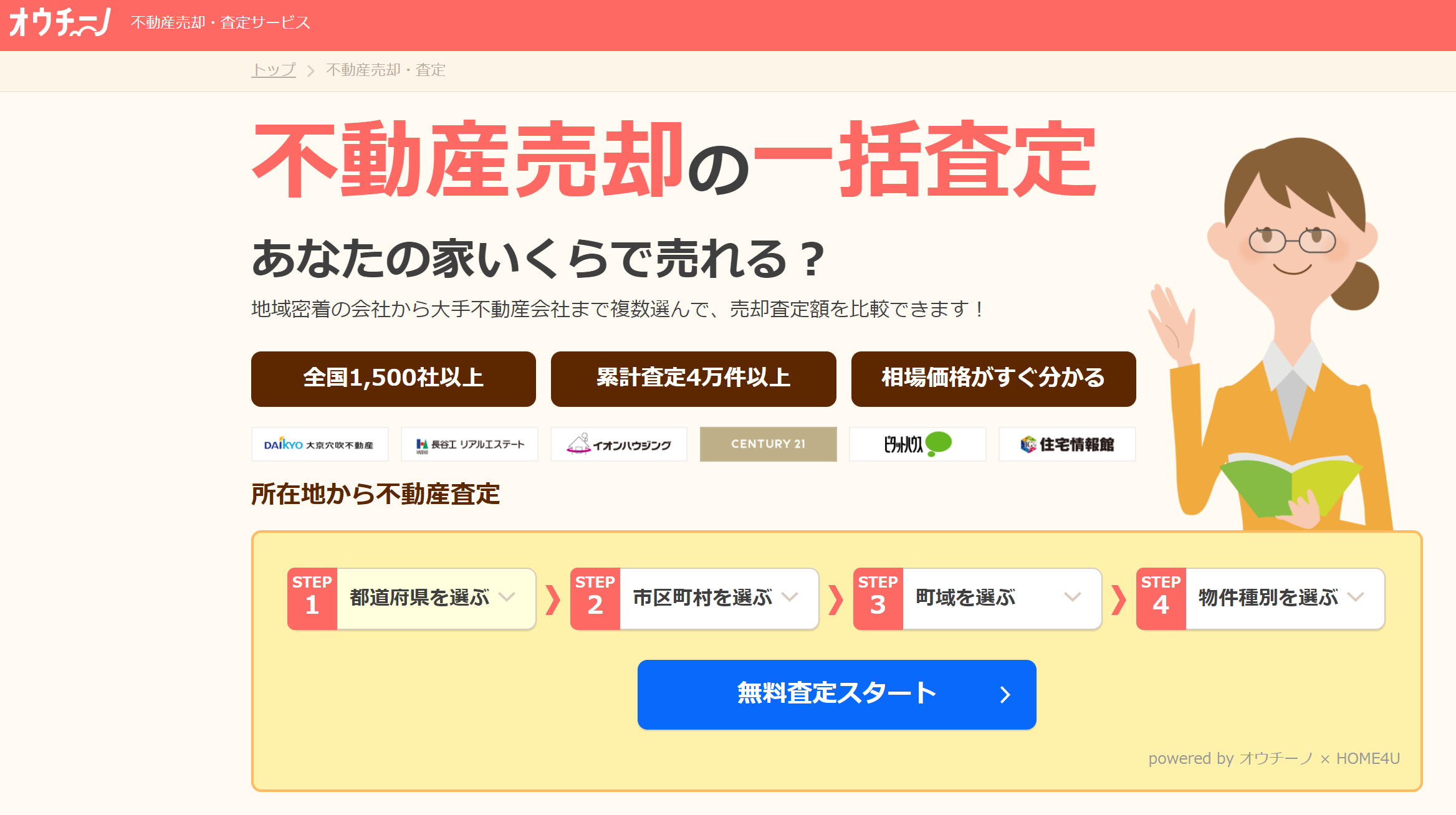 オウチーノ
