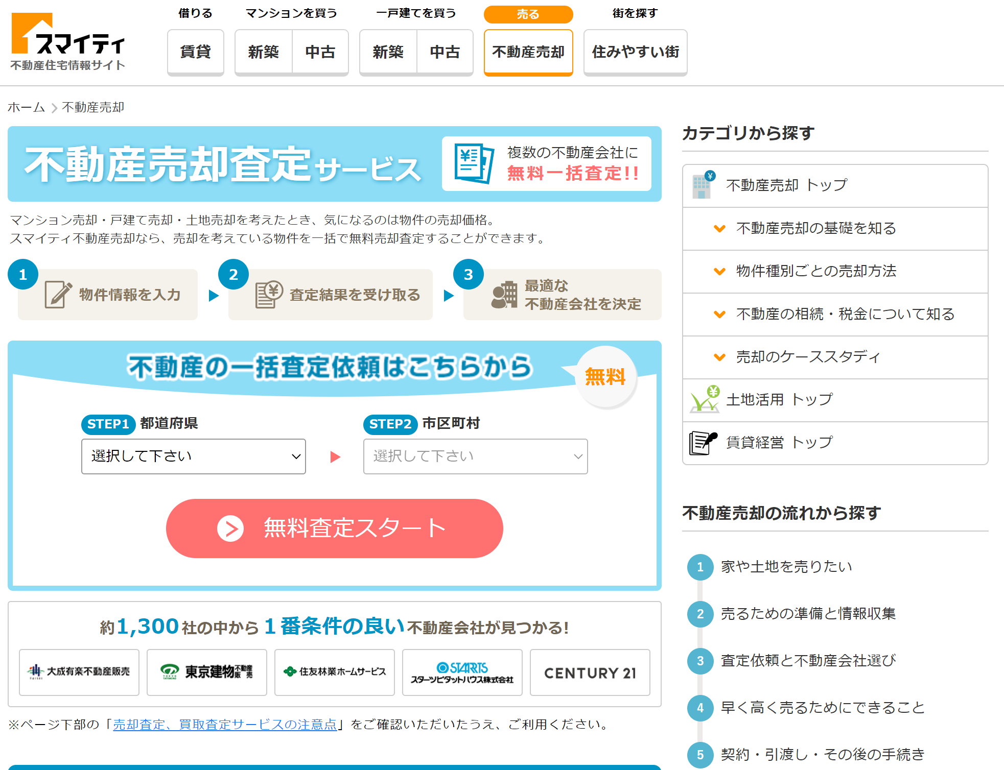 スマイティ