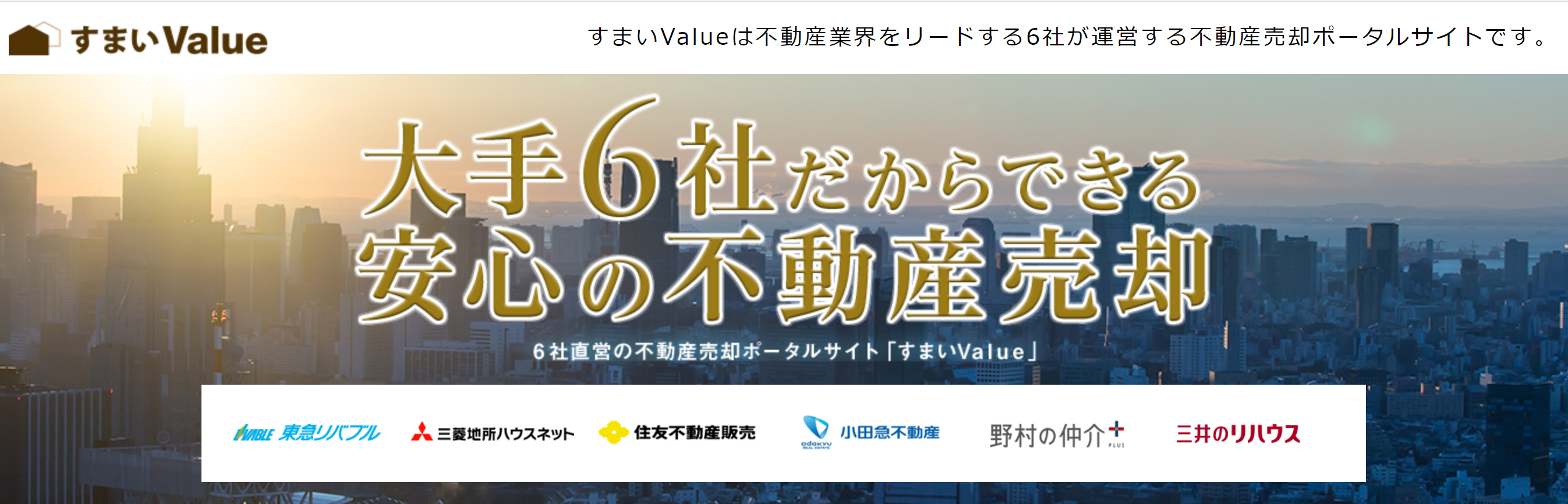 すまいValue